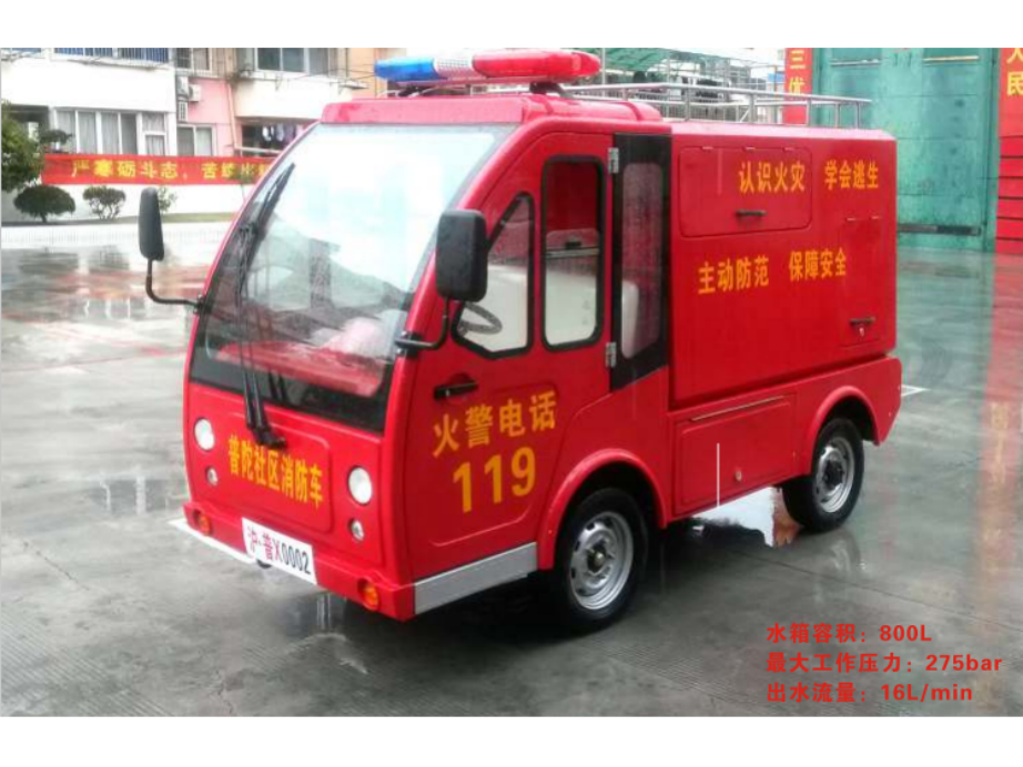 YLBJ202電動(dòng)消防車